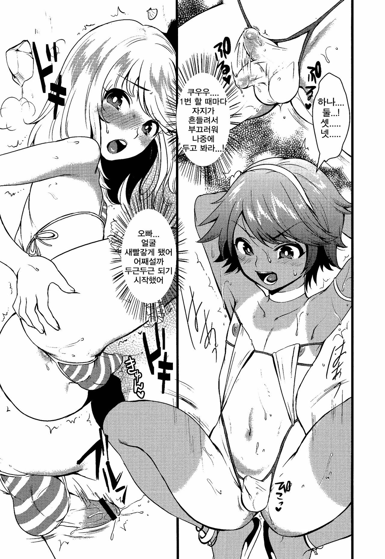 Umi ni Ikou yo page 7 full