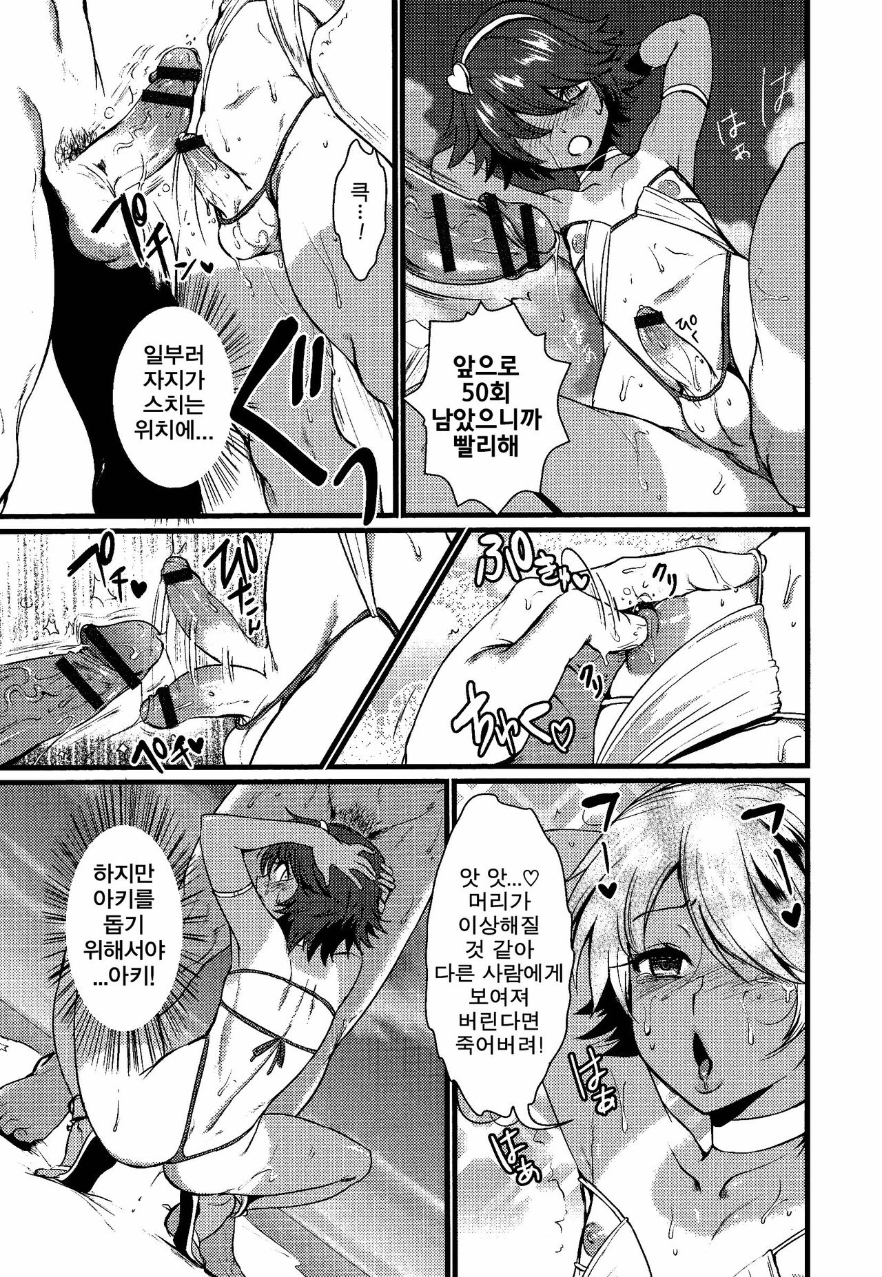 Umi ni Ikou yo page 9 full
