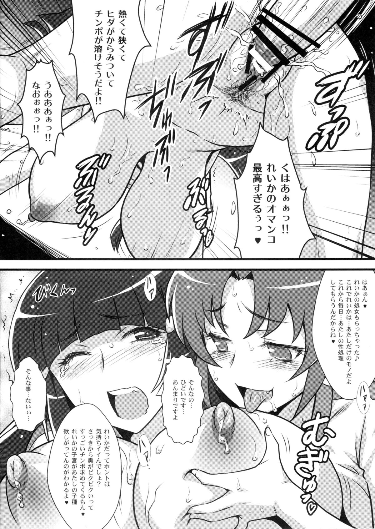 Yorokobi no Kuni Vol. 18 Futa Nao x Rei Kan page 7 full