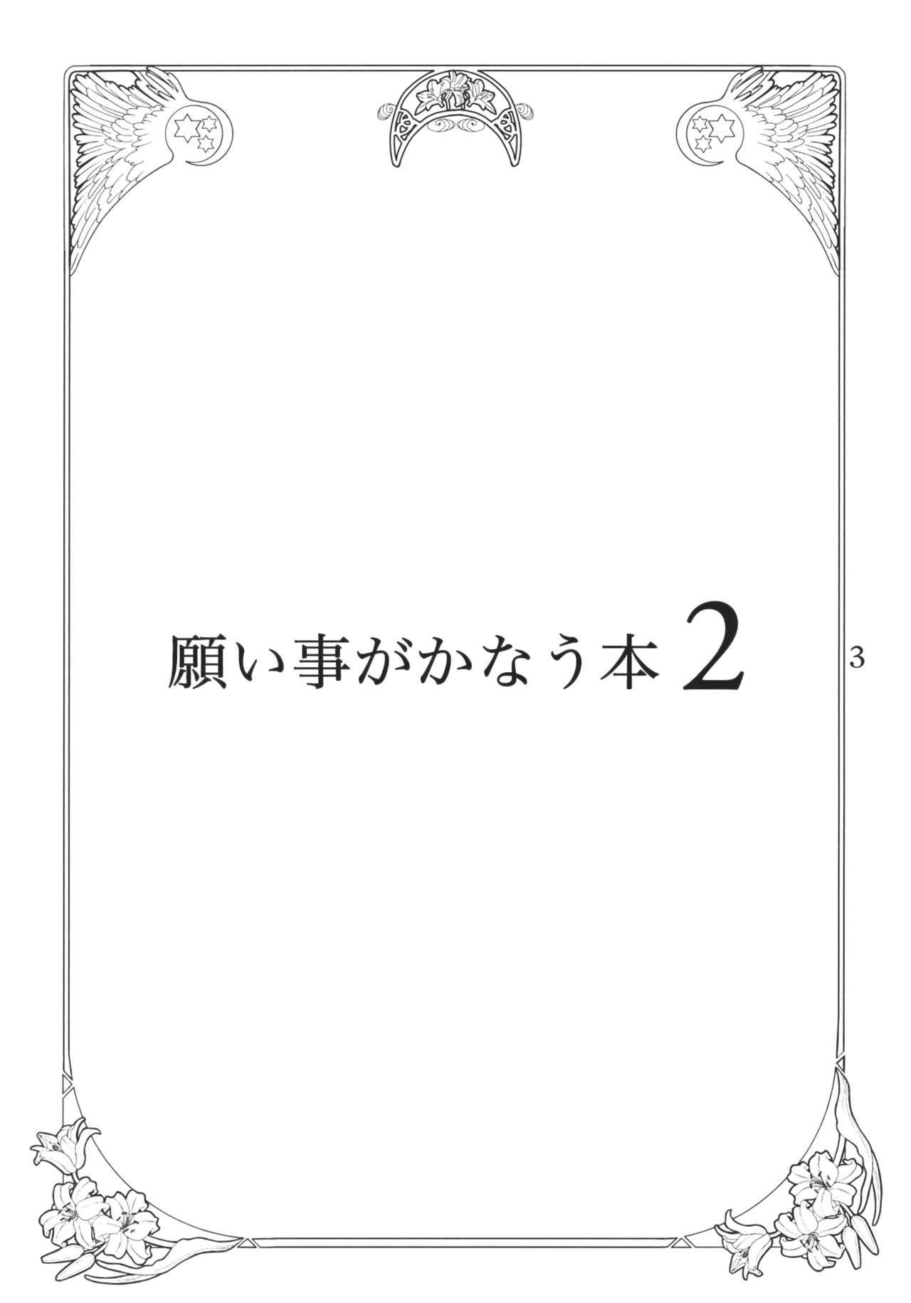 Negaigoto ga Kanau Hon 2 page 2 full