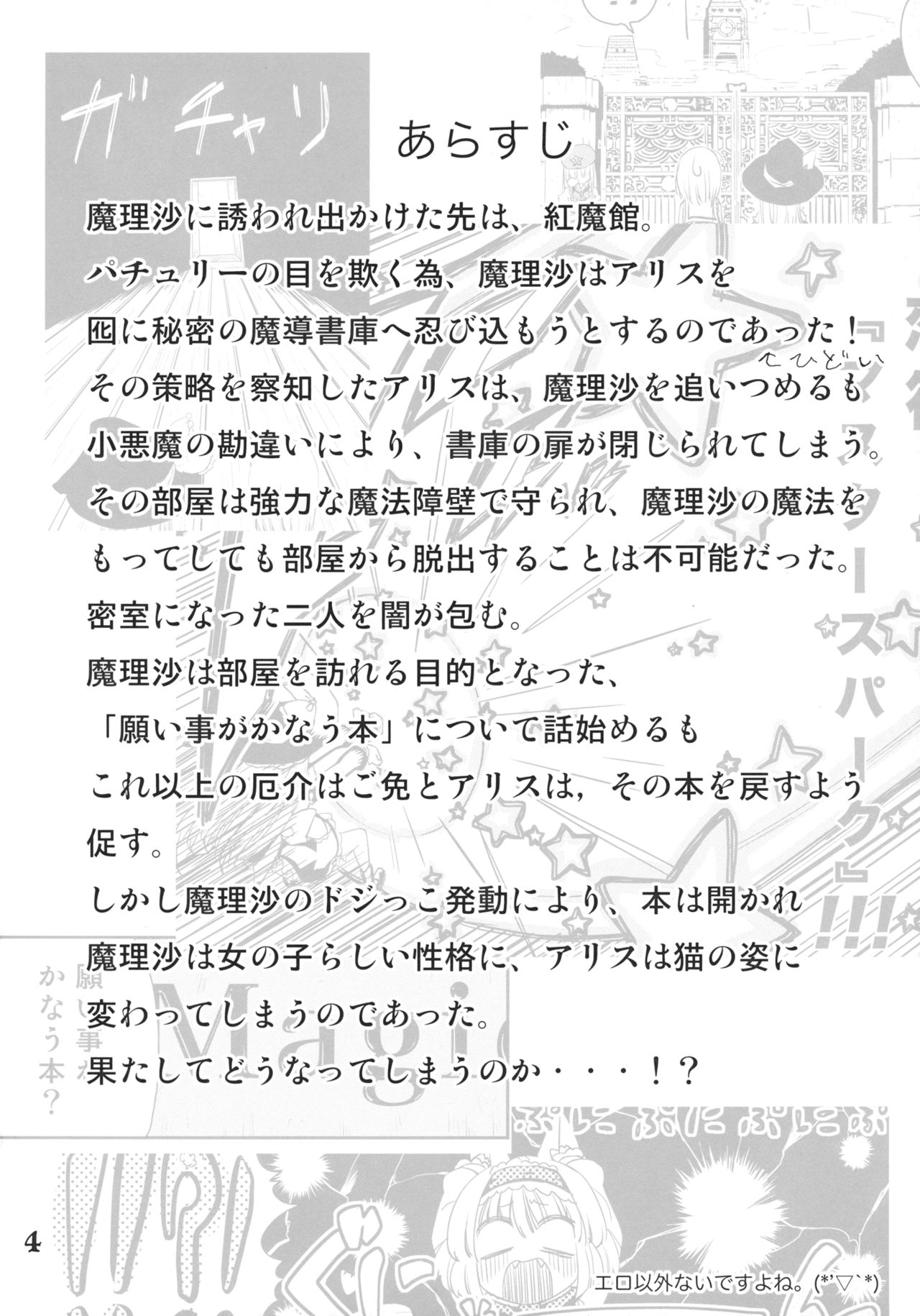 Negaigoto ga Kanau Hon 2 page 3 full