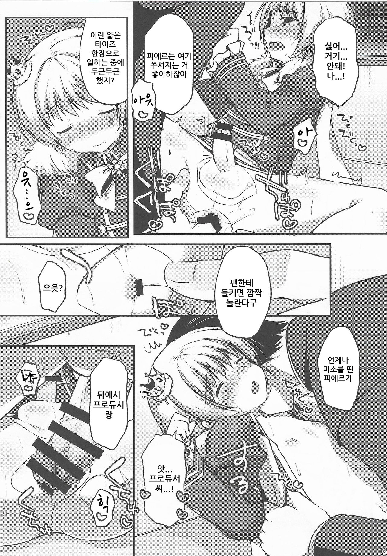 Pie Ecchi! | 피에 엣찌! page 10 full