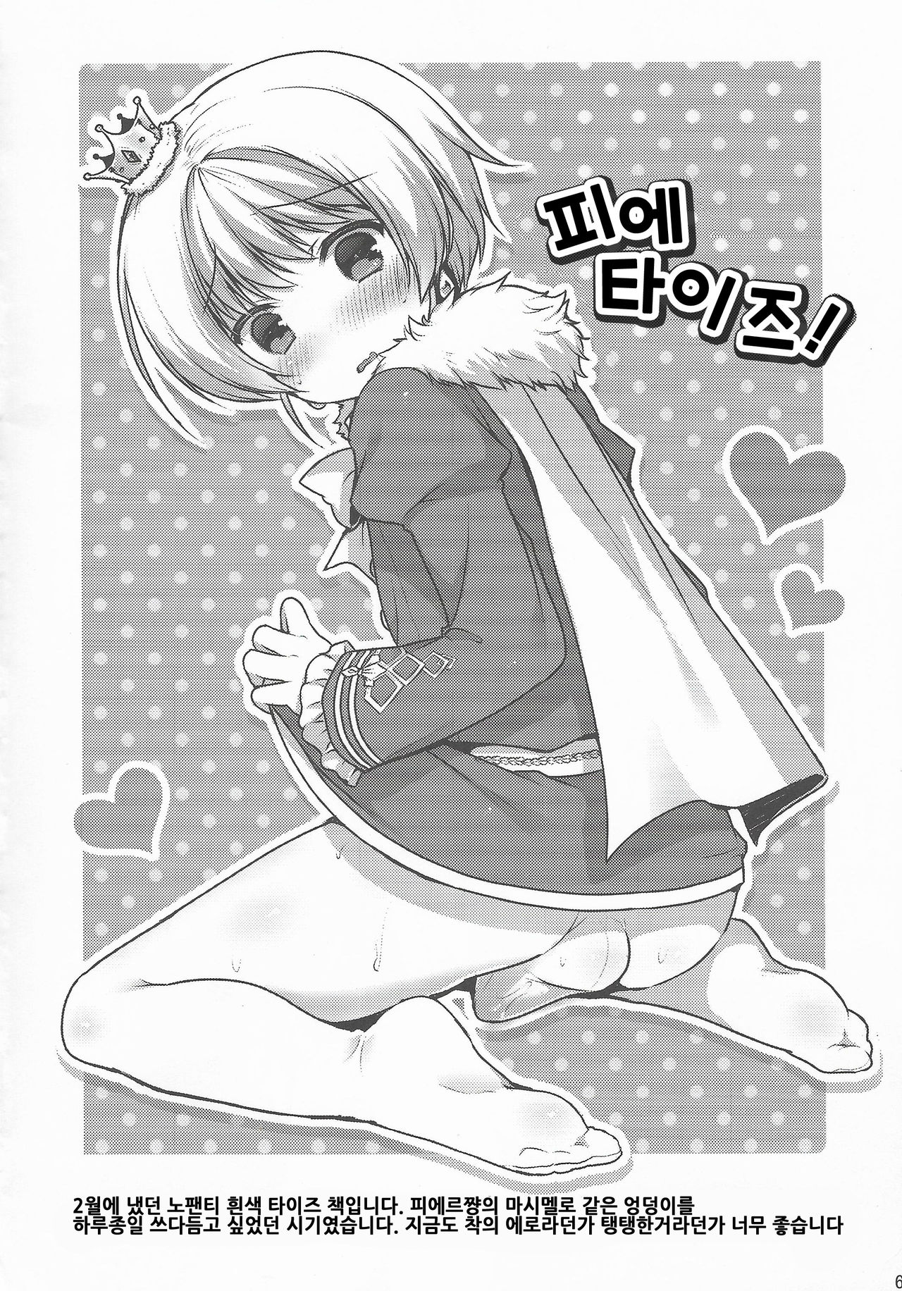 Pie Ecchi! | 피에 엣찌! page 4 full
