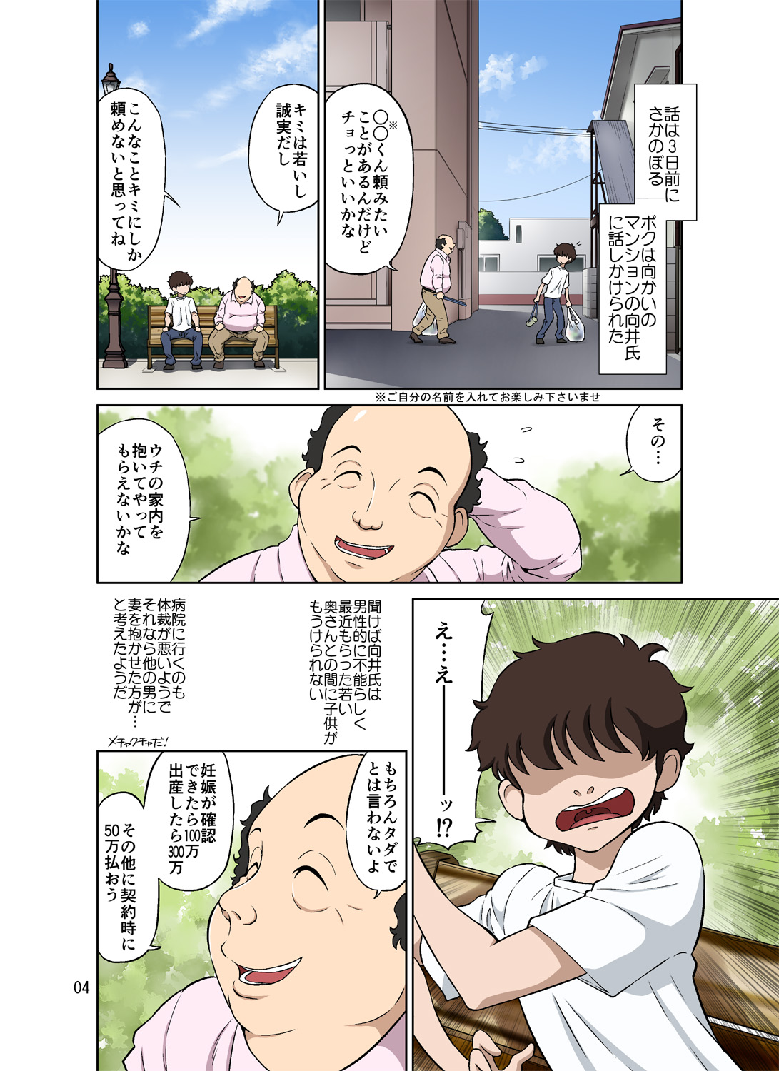 Hitozuma Miyuki-san ni Otto Kounin de Mainichi Tanetsuke Sex page 4 full