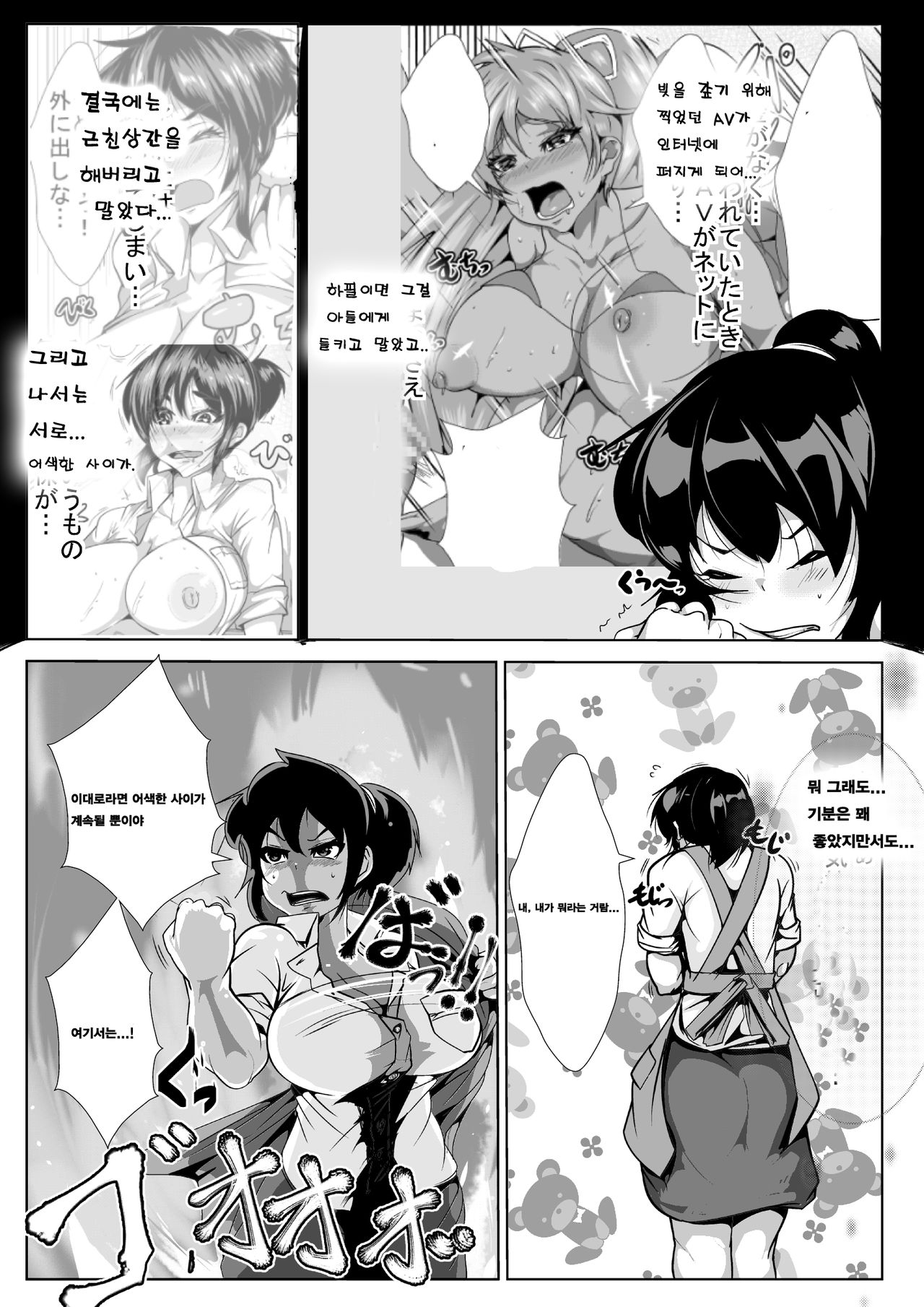 Okaa-san to, Mucchiri Sex 5-kakan | 엄마랑 함께하는 5-일간 섹스 삼매경 page 5 full