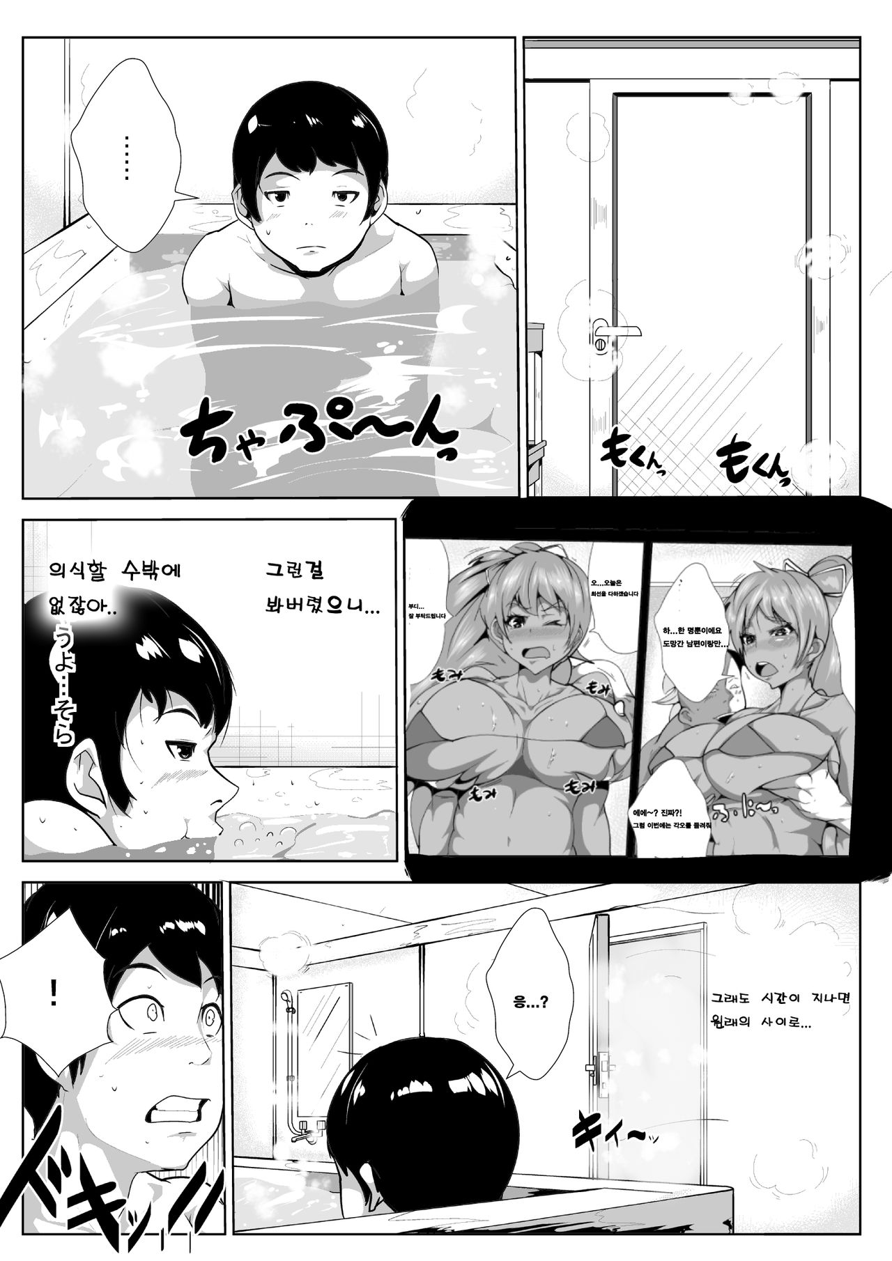 Okaa-san to, Mucchiri Sex 5-kakan | 엄마랑 함께하는 5-일간 섹스 삼매경 page 6 full