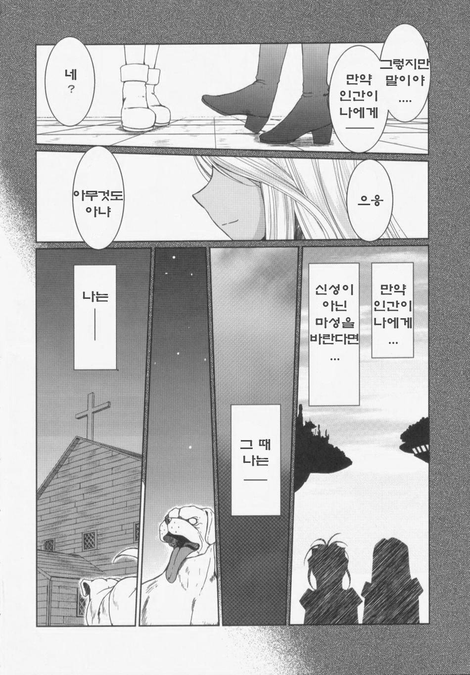 Midgard <hagal> page 3 full