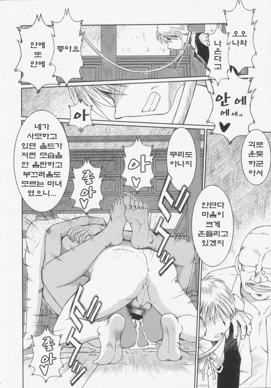 Midgard <hagal> page 5 full