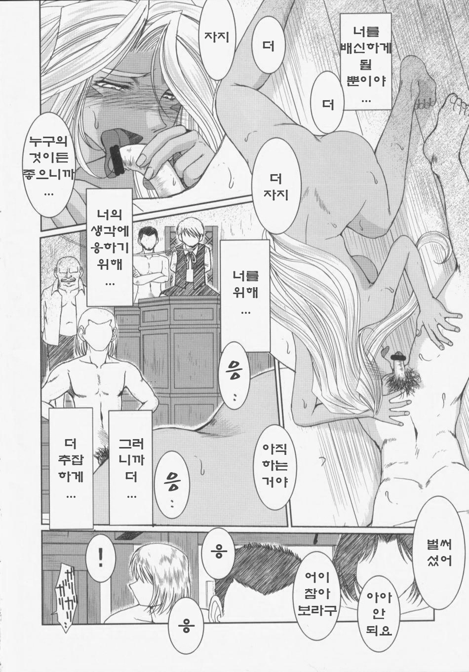 Midgard <hagal> page 7 full