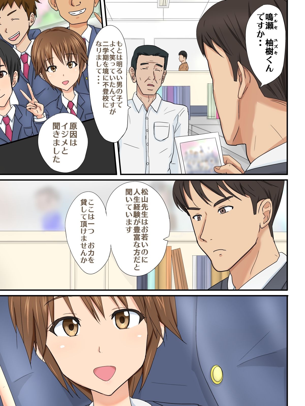 Josou Shounen Lover - Hikikomori Bishounen to Kozukuri Misshitsu Jugyou page 1 full