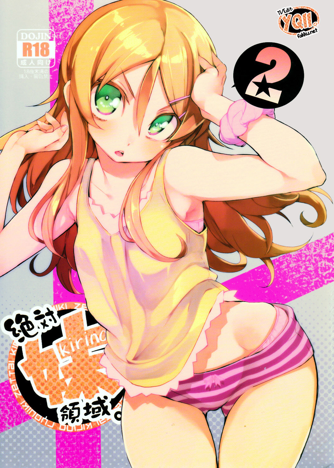 Zettai Kirino Ryouiki. 2 | Absolute Kirino Territory. 2 page 1 full