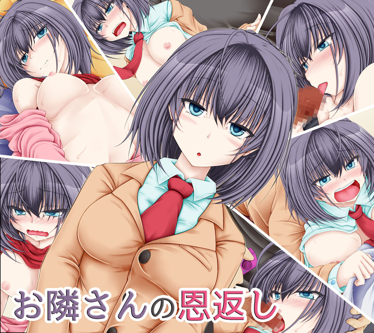 Otonarisan no Ongaeshi page 1 full