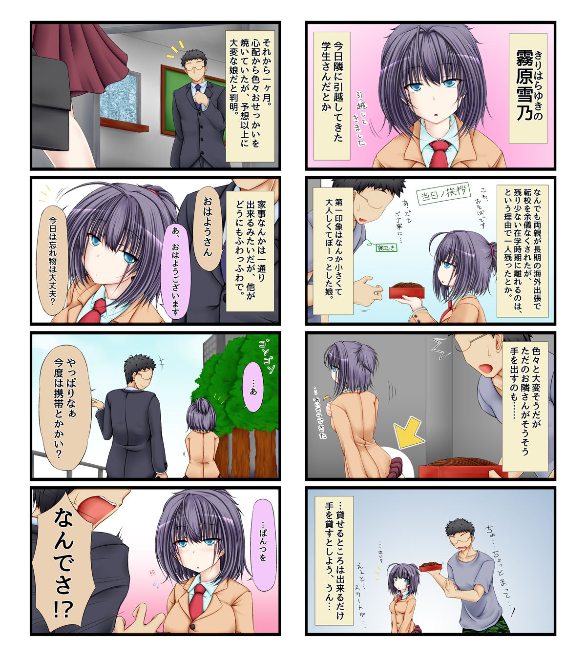 Otonarisan no Ongaeshi page 2 full