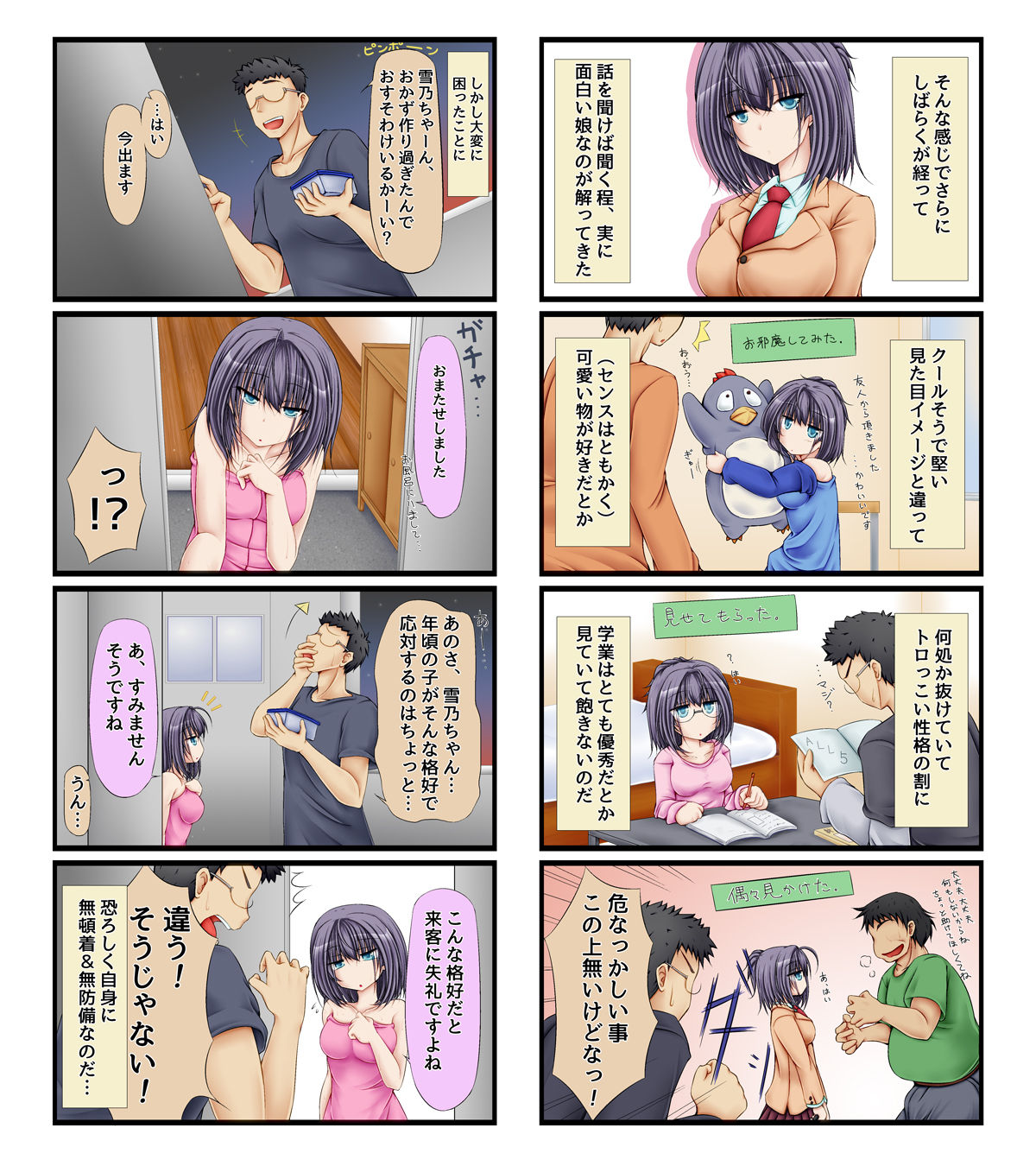 Otonarisan no Ongaeshi page 3 full