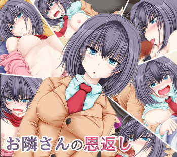 Otonarisan no Ongaeshi cover