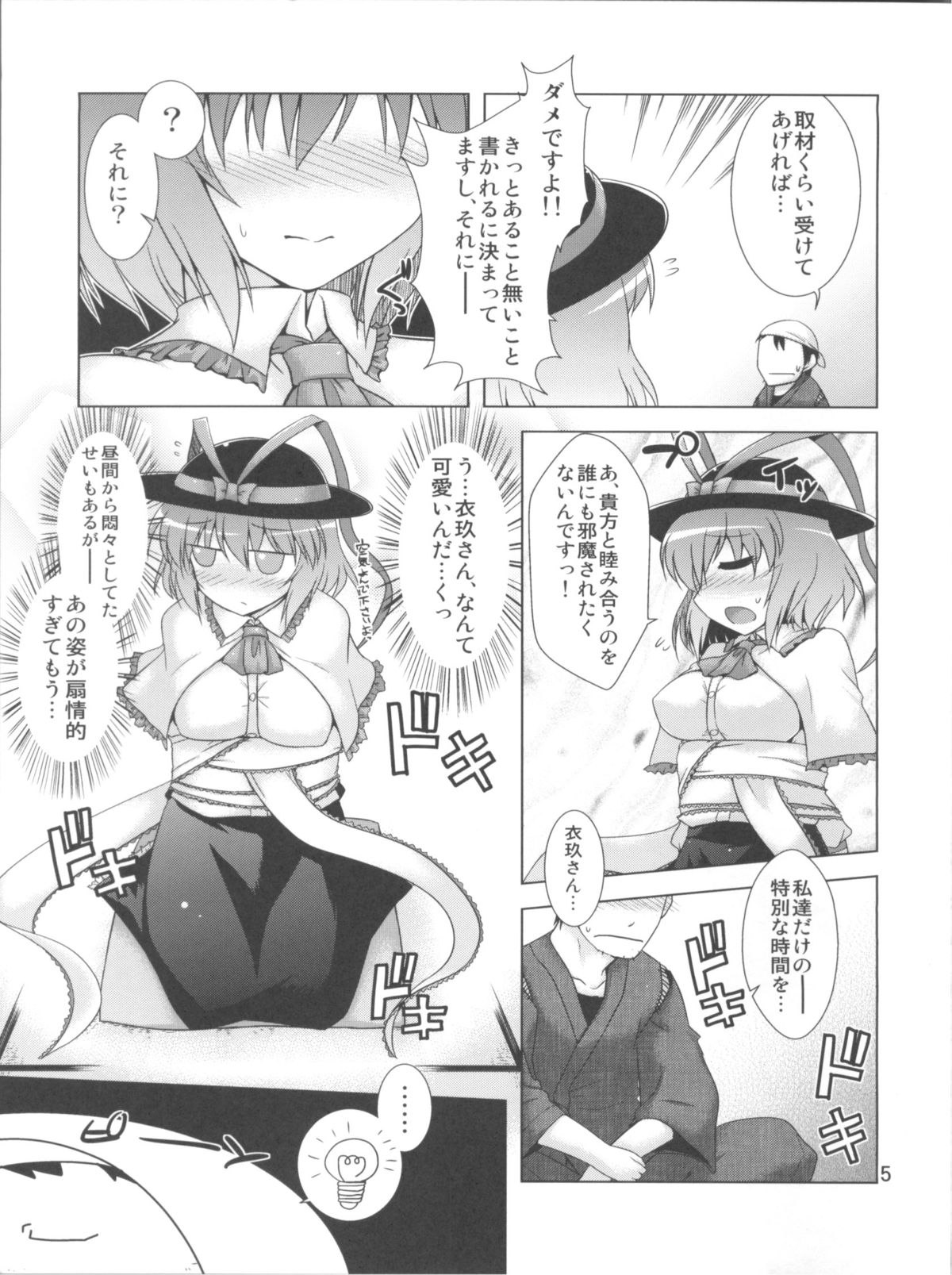 Everyday Night Fever!! page 5 full