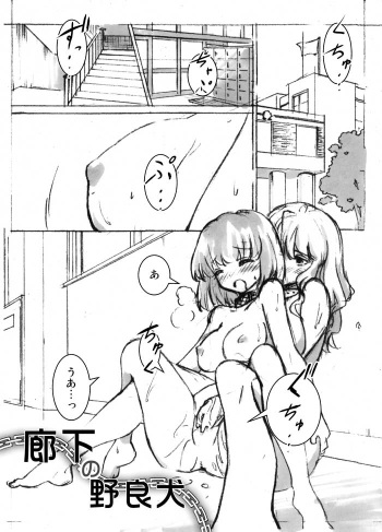 廊下の野良犬 cover