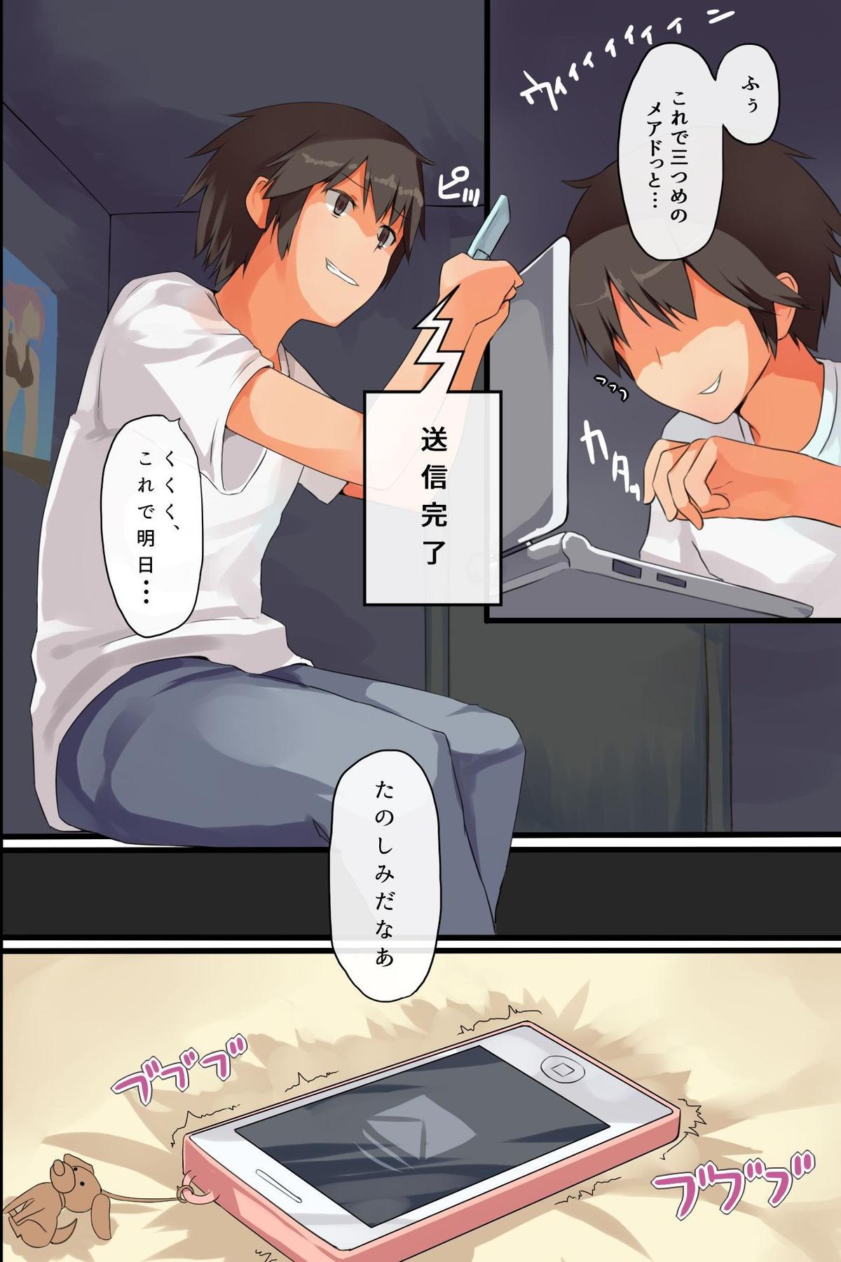 Jushin Shitara Zettai ni sono Meirei ni Fukujuu Shite Shimau Dorei-ka Mail page 3 full