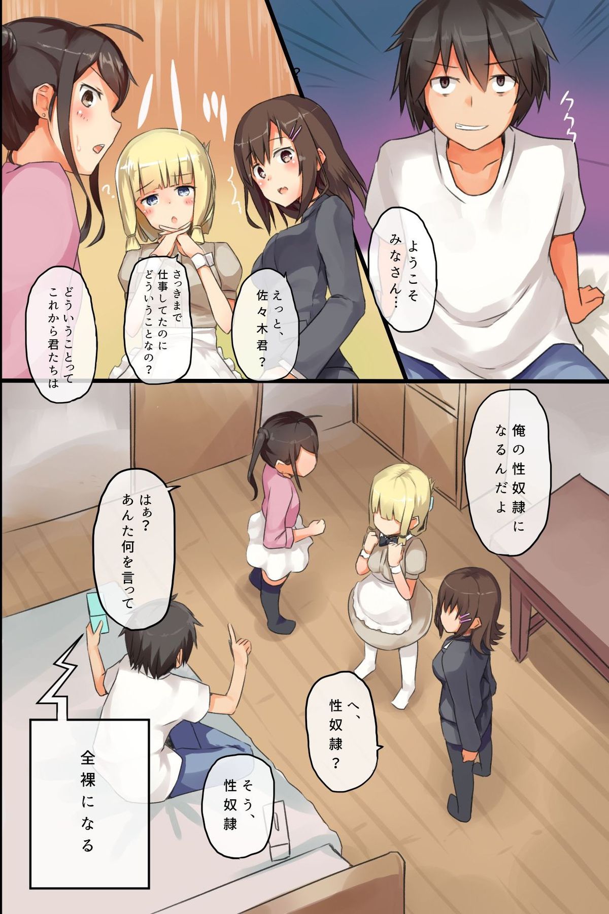 Jushin Shitara Zettai ni sono Meirei ni Fukujuu Shite Shimau Dorei-ka Mail page 7 full