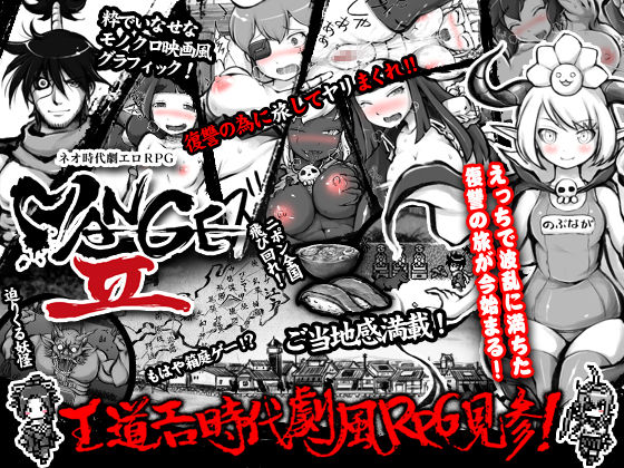 MANGEII - neo jidai geki ero RPG - page 1 full