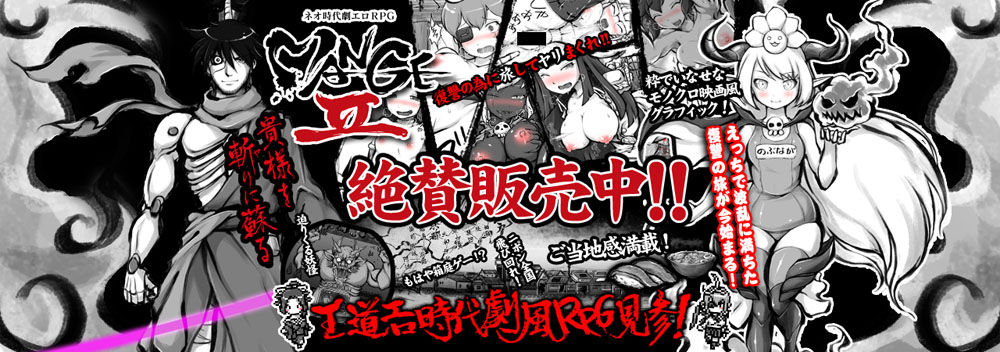 MANGEII - neo jidai geki ero RPG - page 2 full