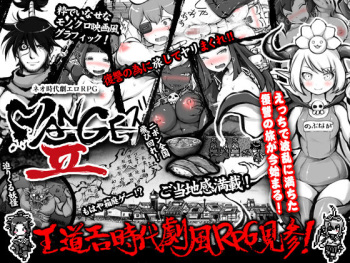 MANGEII - neo jidai geki ero RPG - cover