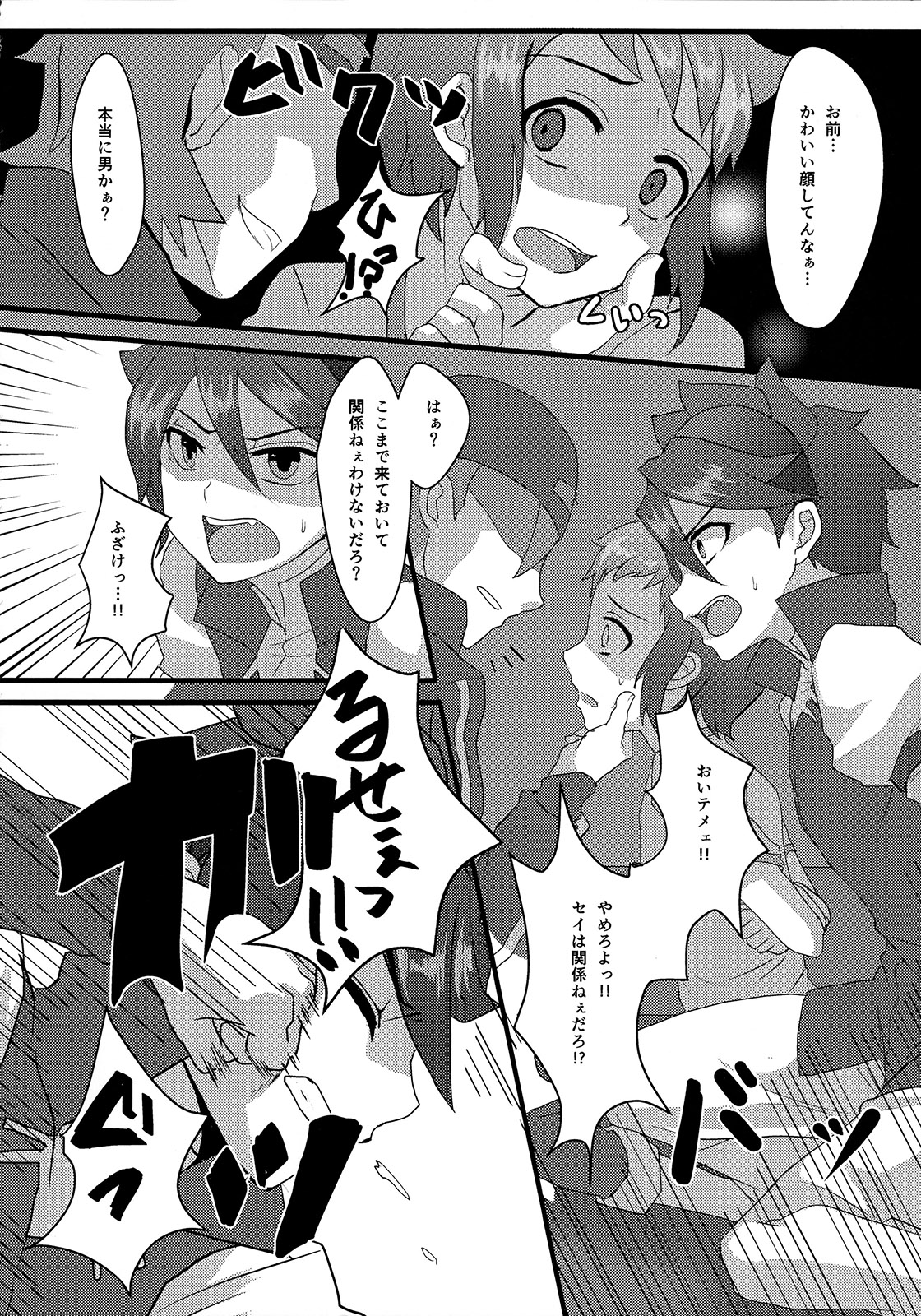 Sei to Reiji ga Yankee no Bat de Play Ball Sareru Hon. page 10 full