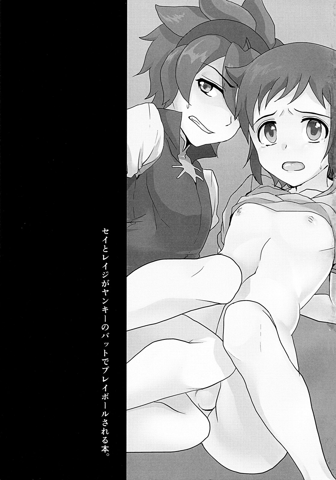 Sei to Reiji ga Yankee no Bat de Play Ball Sareru Hon. page 3 full