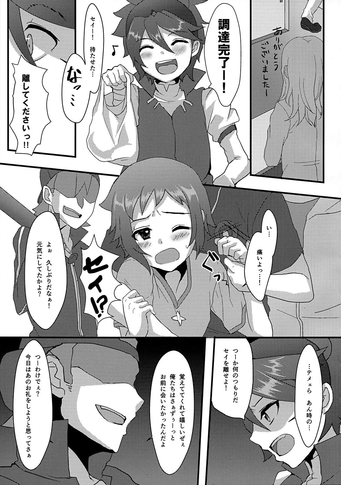 Sei to Reiji ga Yankee no Bat de Play Ball Sareru Hon. page 7 full