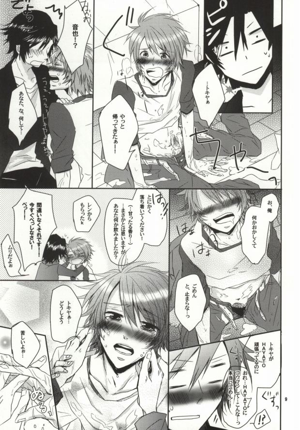 Mou Gaman de Kimasen!! page 8 full