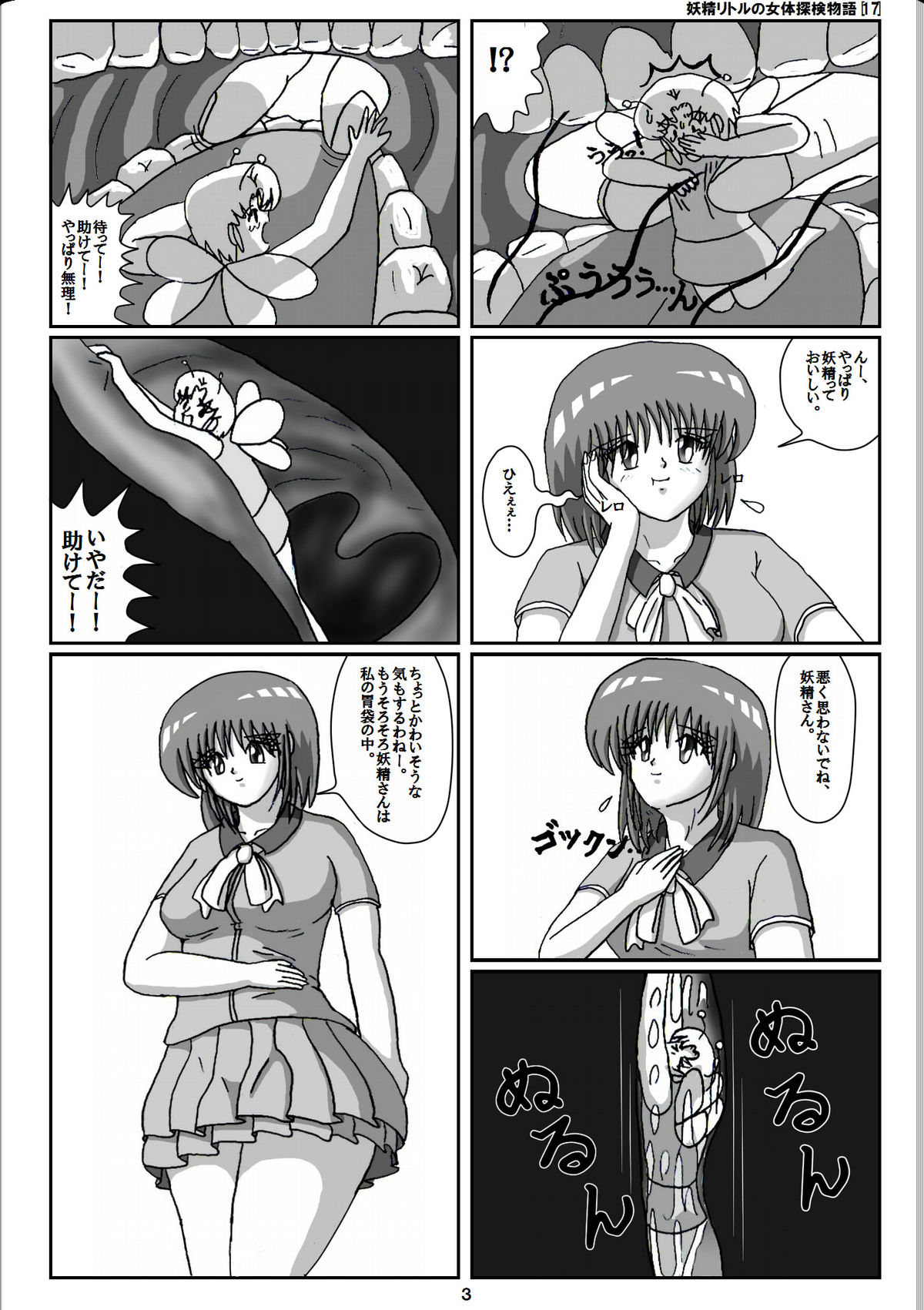 Yousei Little no Nyotai Tanken Monogatari page 3 full