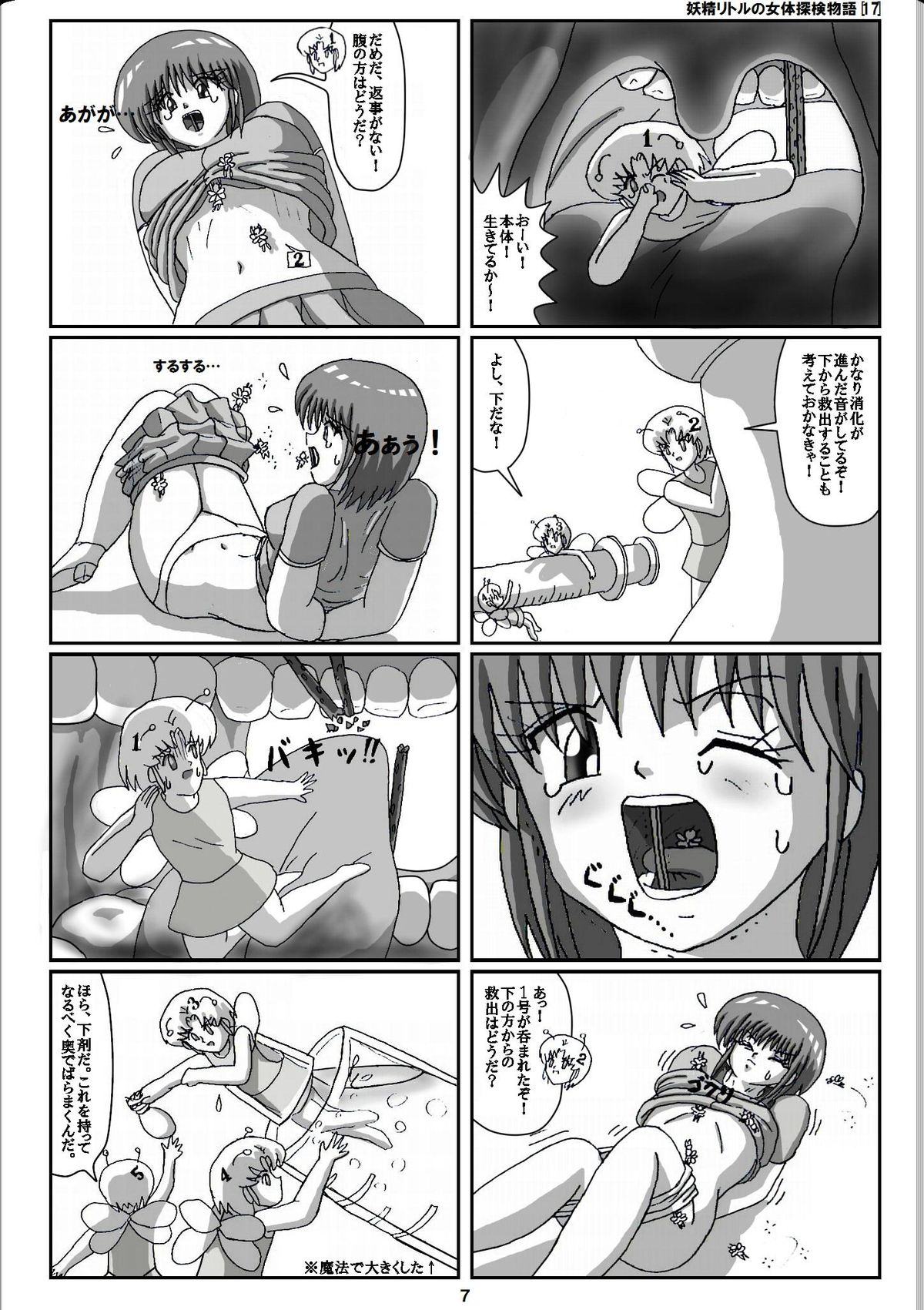 Yousei Little no Nyotai Tanken Monogatari page 7 full