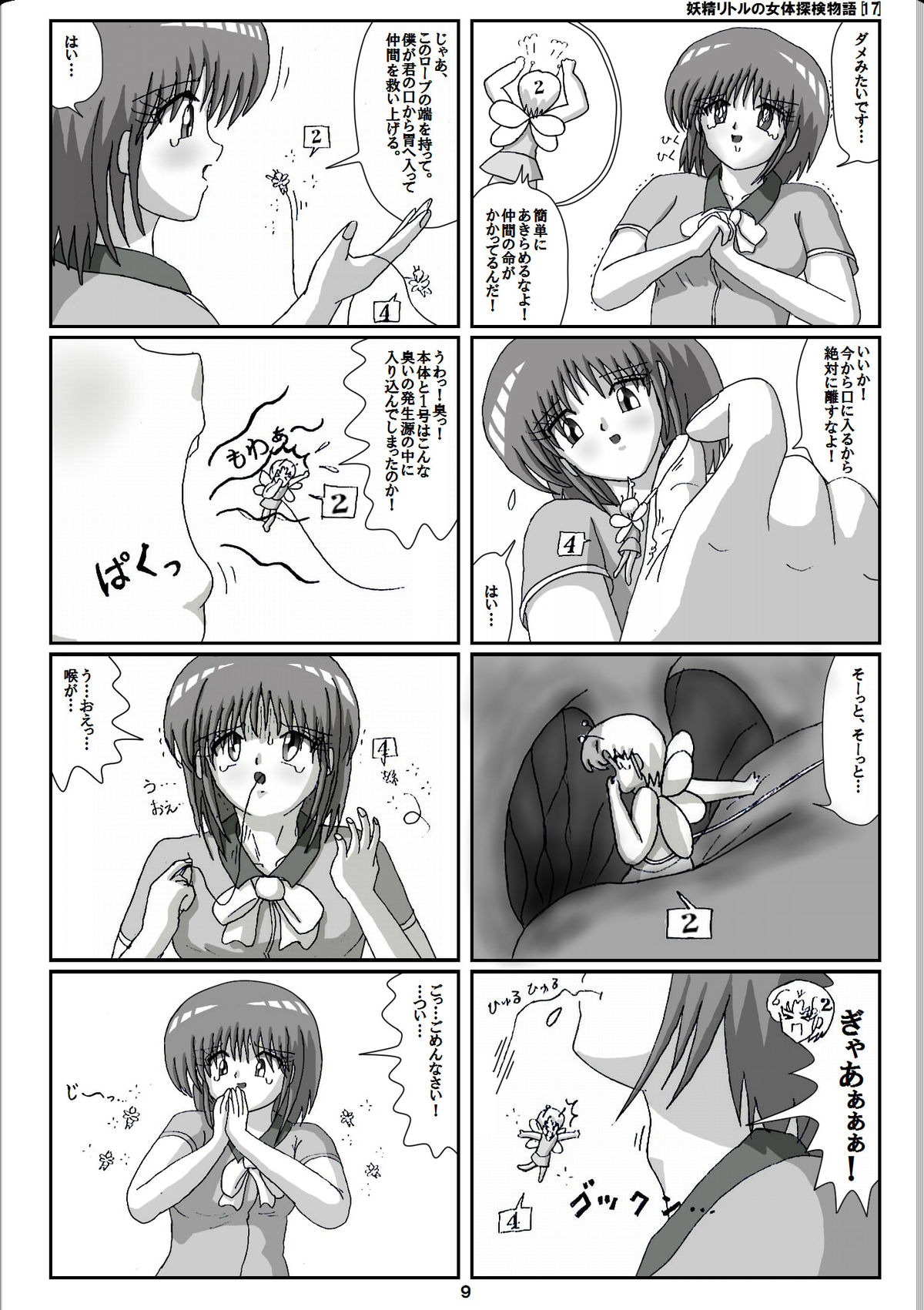 Yousei Little no Nyotai Tanken Monogatari page 9 full