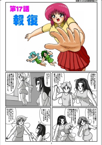 Yousei Little no Nyotai Tanken Monogatari cover