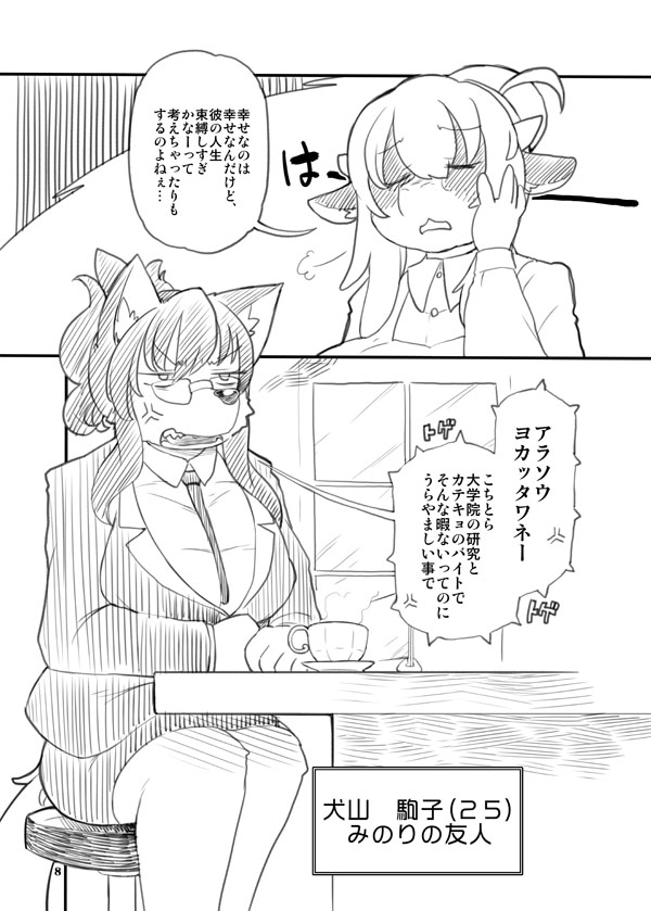 Shounen to Inu page 8 full