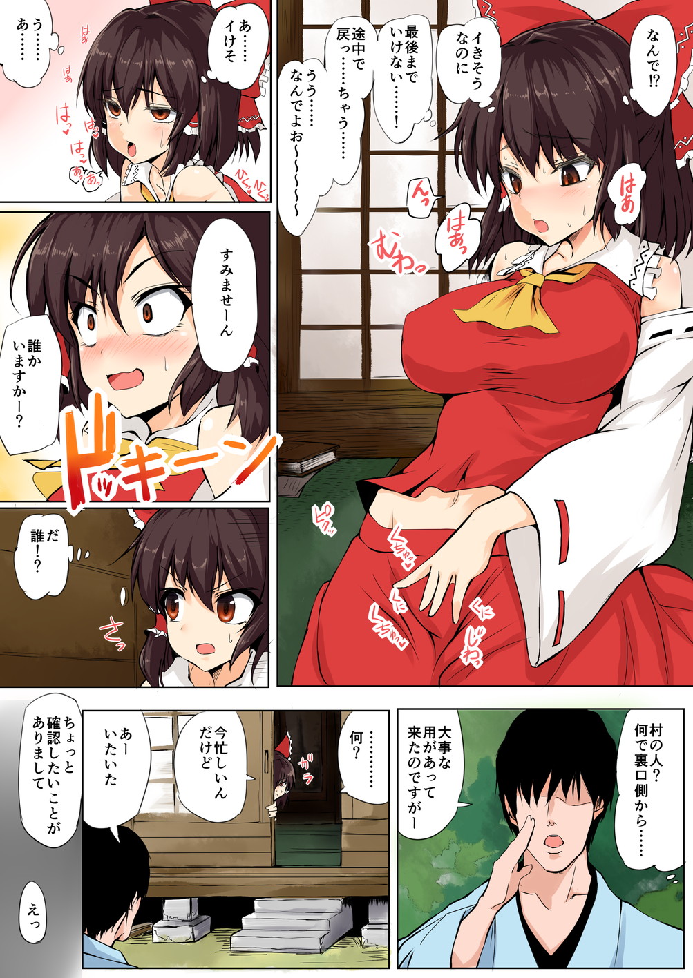 Touhou Saimin Inmakyou ~Suireiyou~ page 3 full