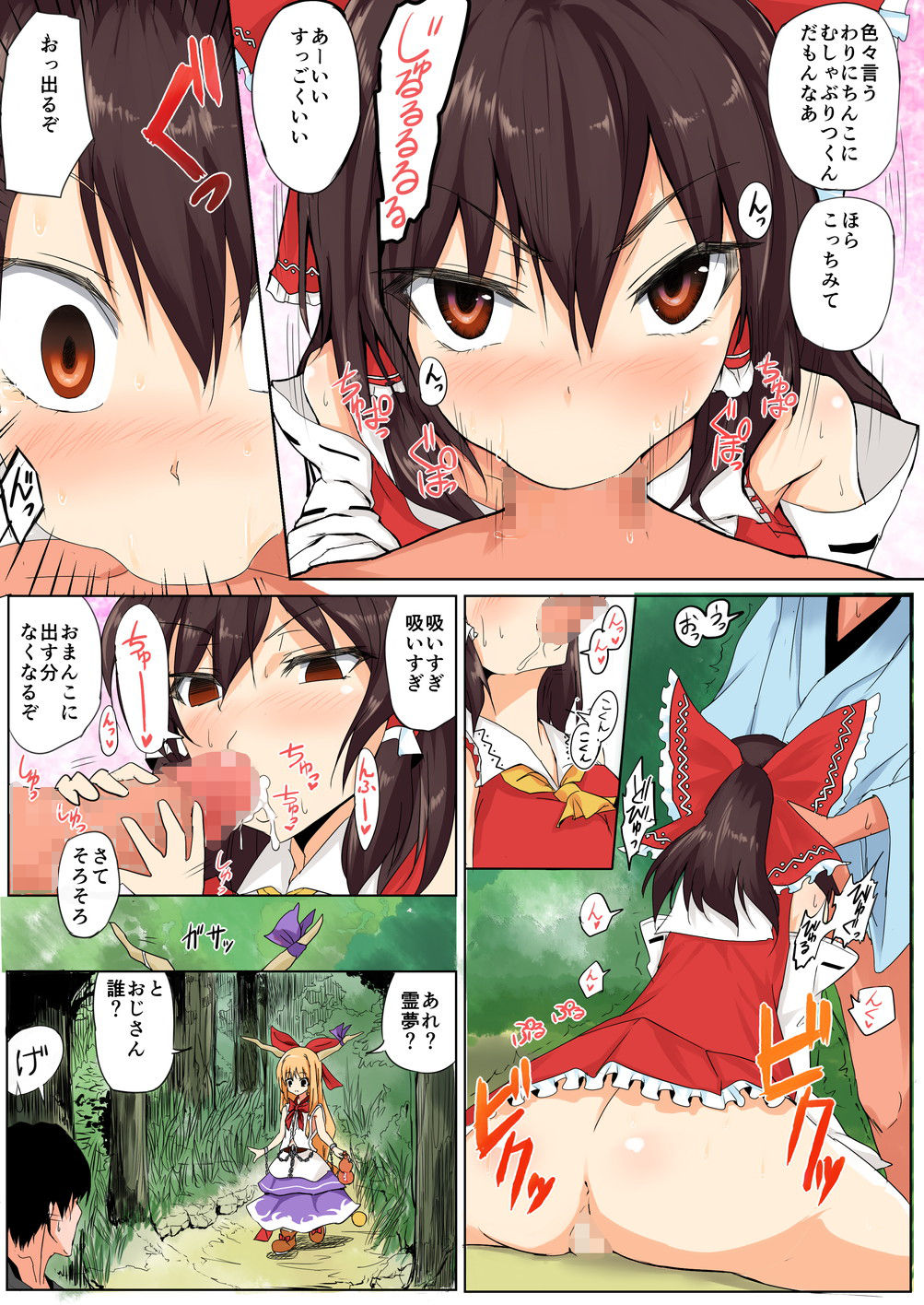 Touhou Saimin Inmakyou ~Suireiyou~ page 6 full