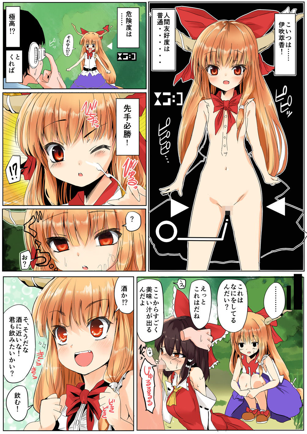 Touhou Saimin Inmakyou ~Suireiyou~ page 7 full