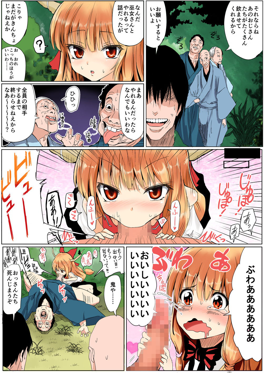 Touhou Saimin Inmakyou ~Suireiyou~ page 8 full