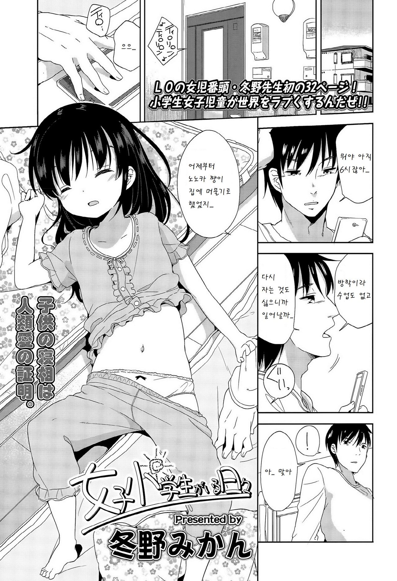 Joshi Shougakusei ga Iru Hibi page 1 full