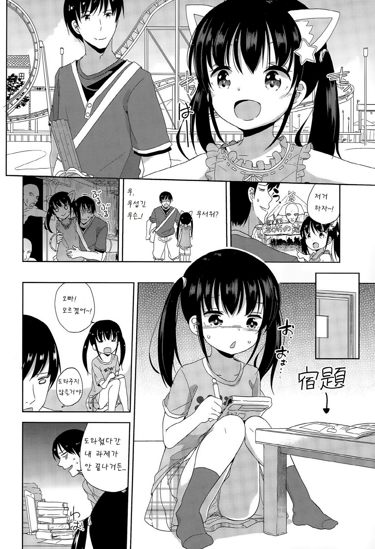 Joshi Shougakusei ga Iru Hibi page 10 full