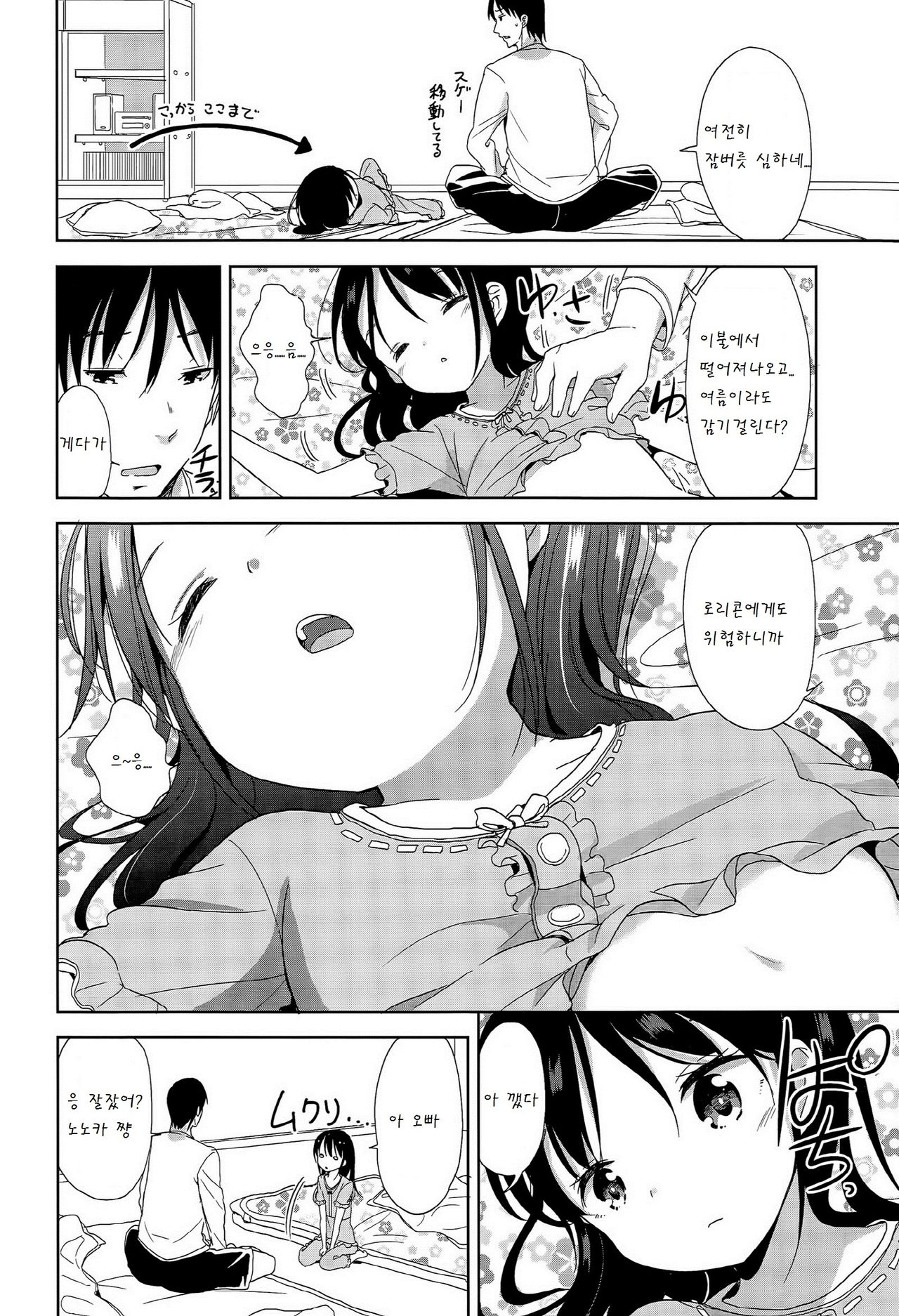 Joshi Shougakusei ga Iru Hibi page 2 full