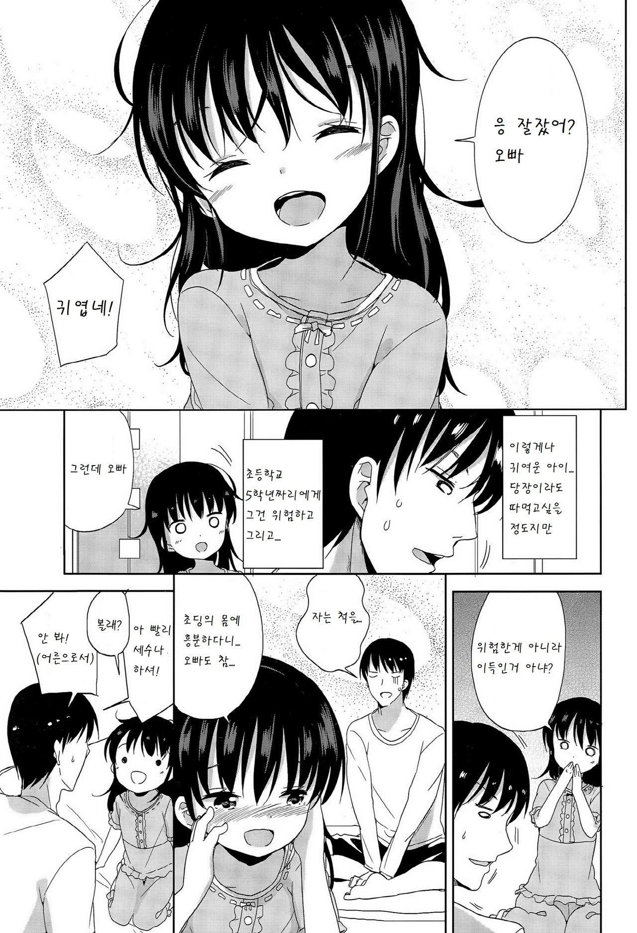 Joshi Shougakusei ga Iru Hibi page 3 full