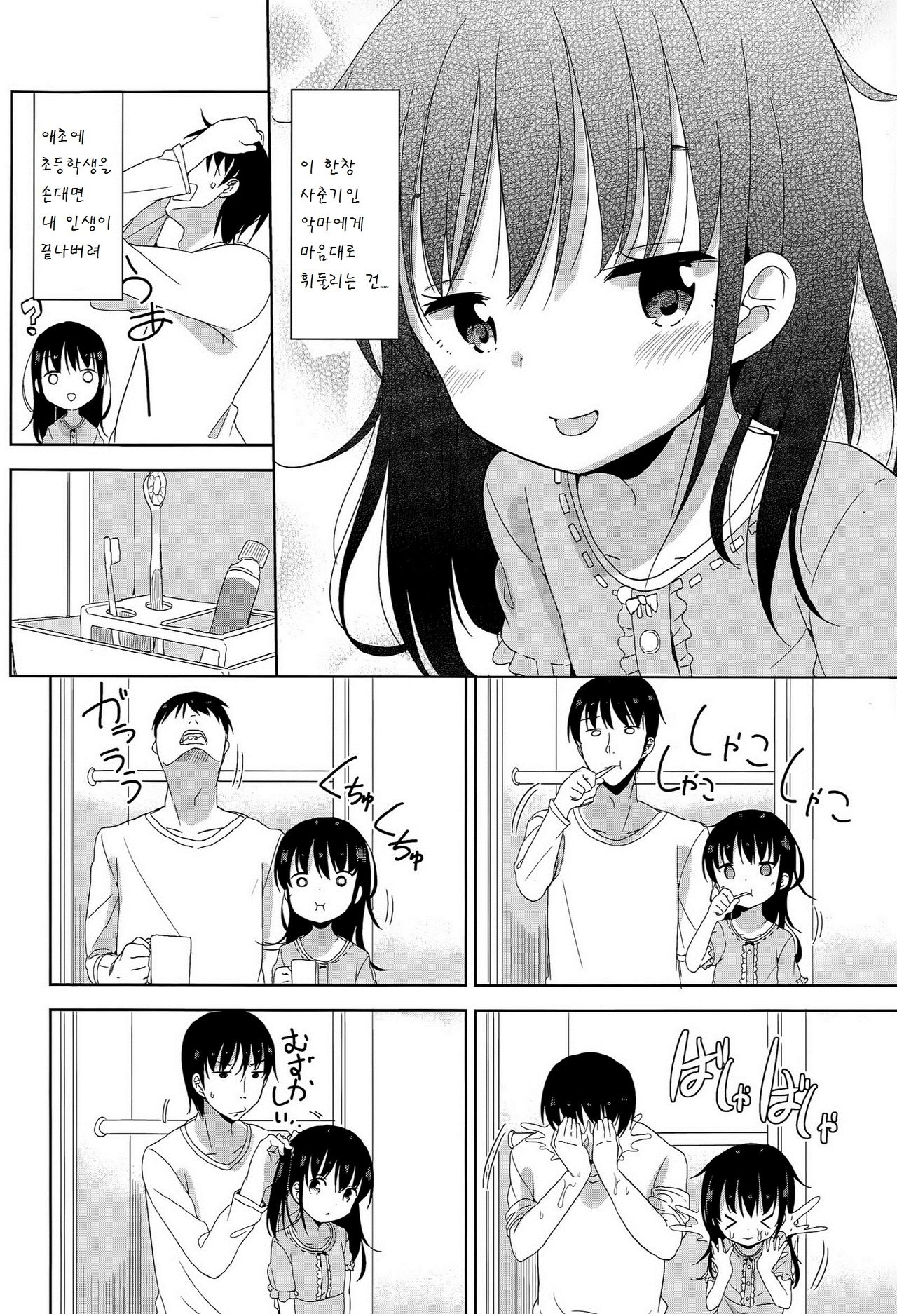 Joshi Shougakusei ga Iru Hibi page 4 full