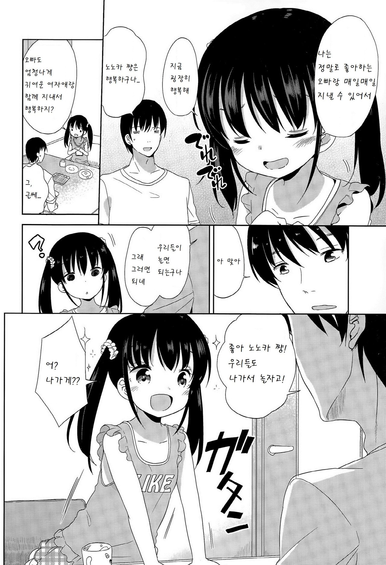 Joshi Shougakusei ga Iru Hibi page 6 full