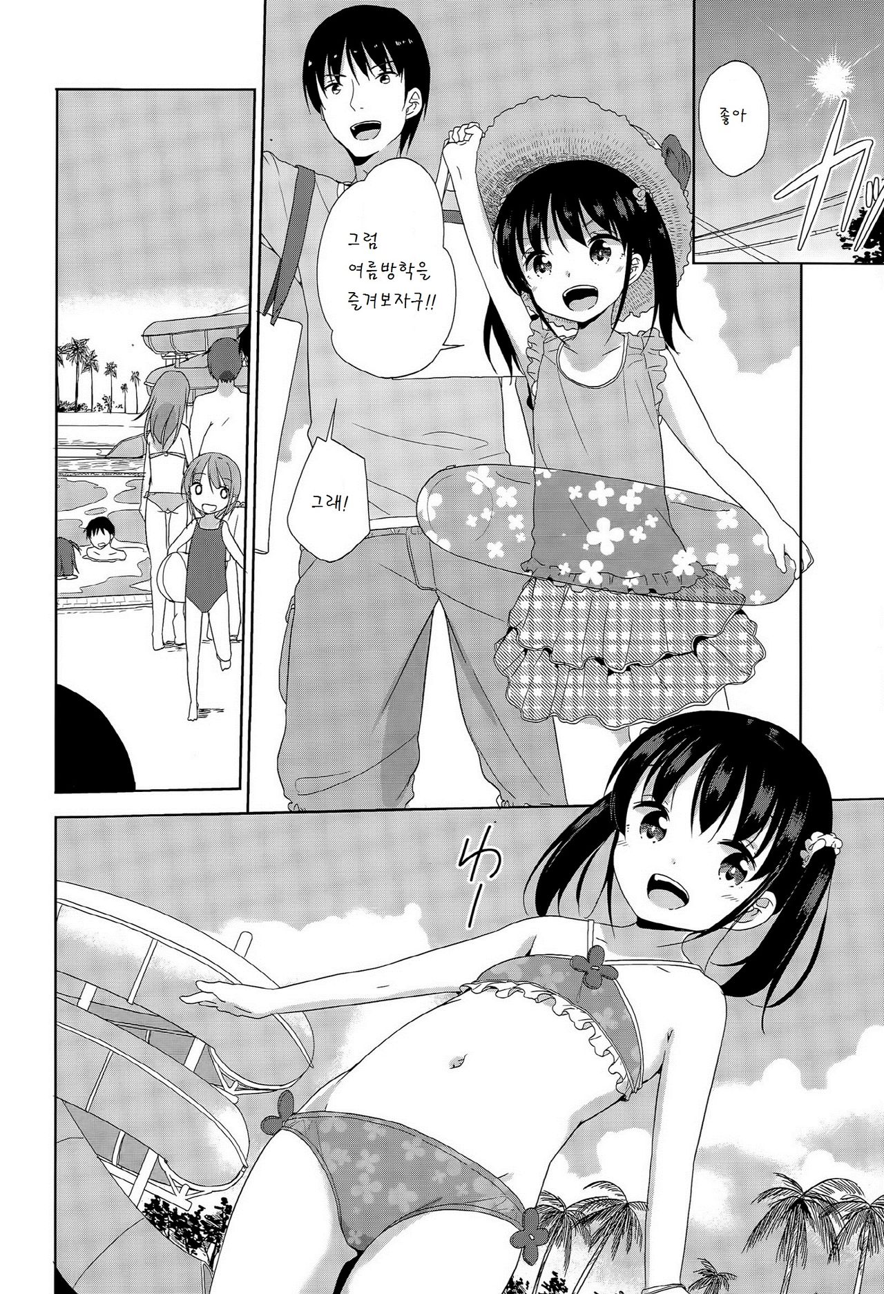 Joshi Shougakusei ga Iru Hibi page 8 full