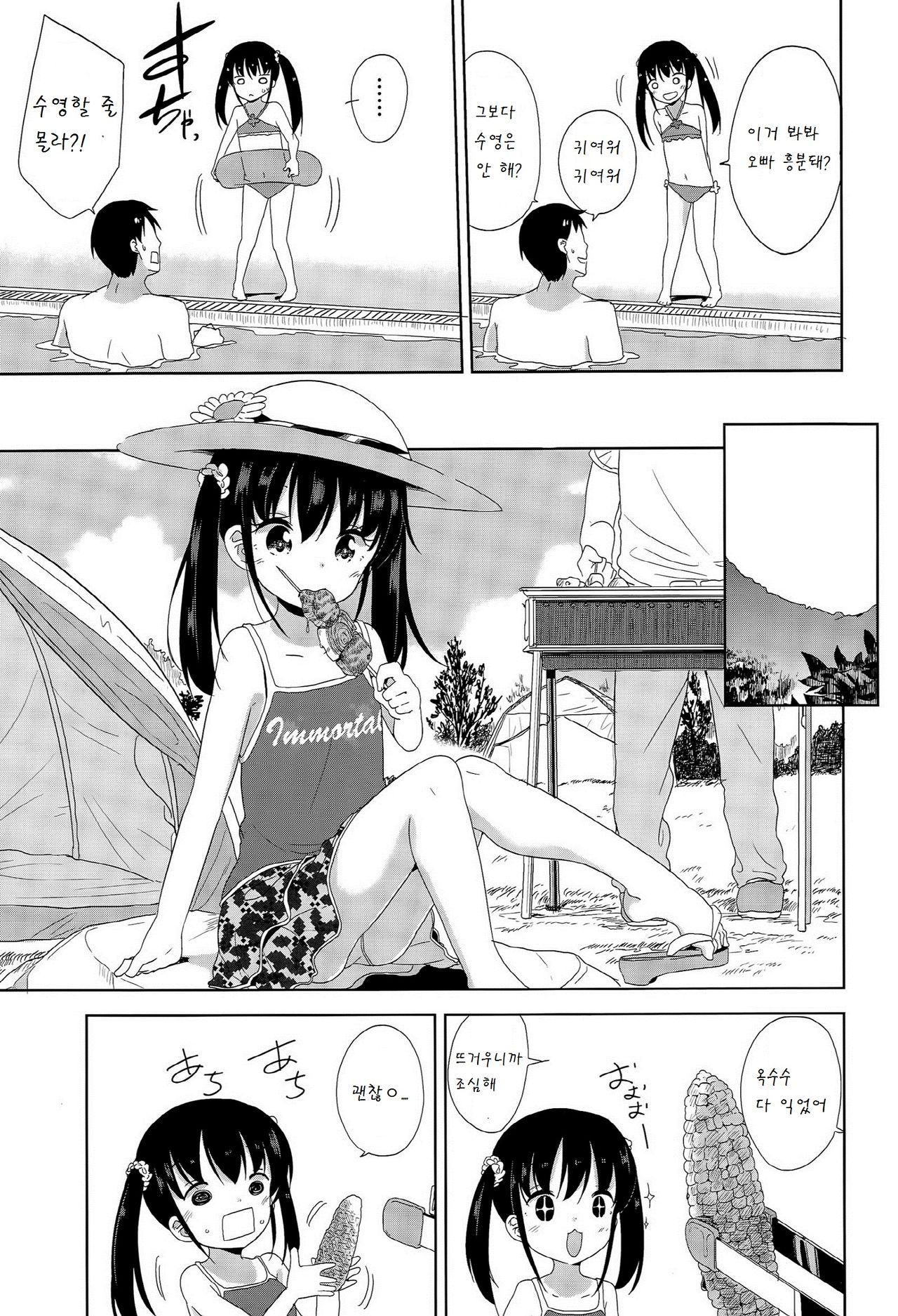 Joshi Shougakusei ga Iru Hibi page 9 full
