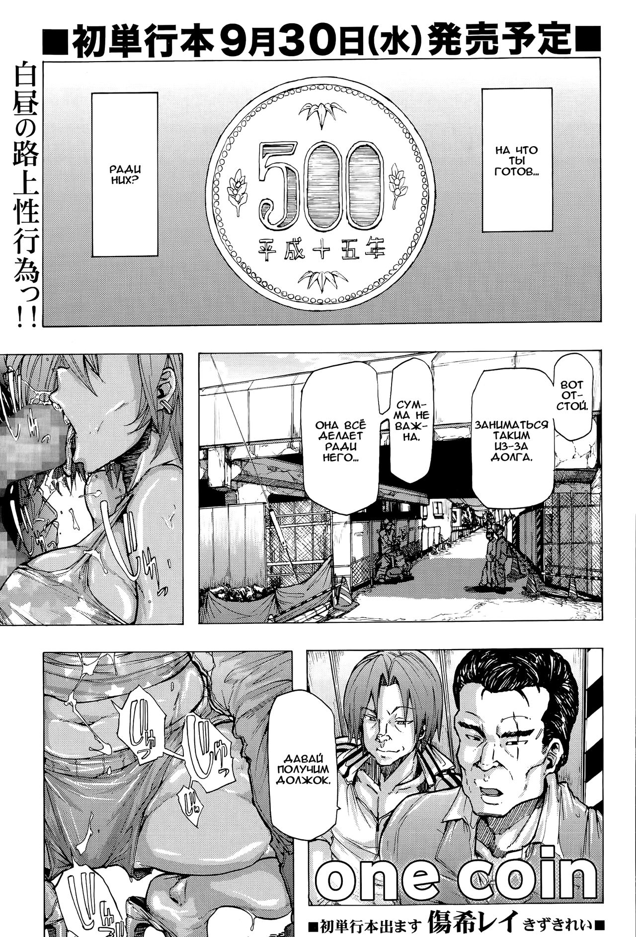 One Coin page 1 full