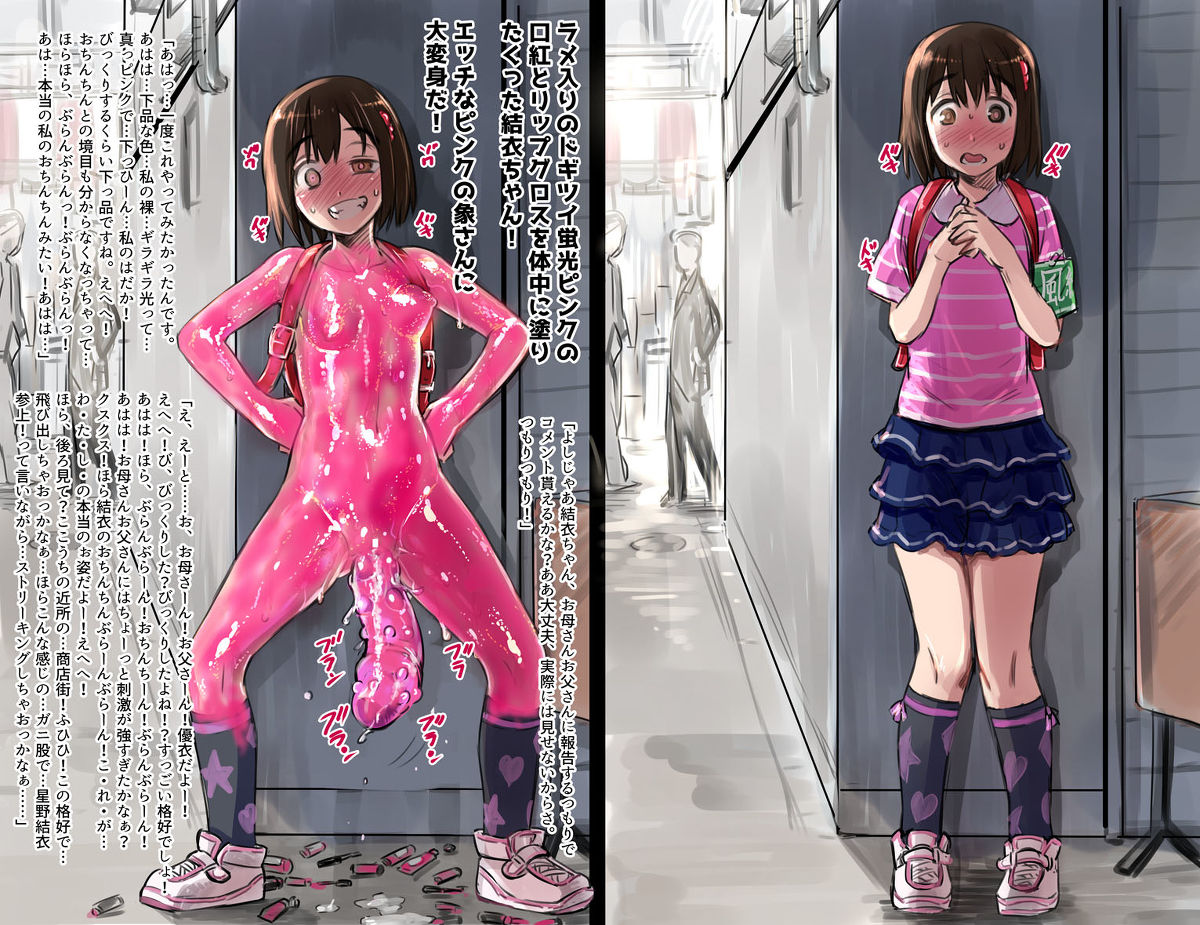 Yui-chan Hajimete no Streaking page 4 full