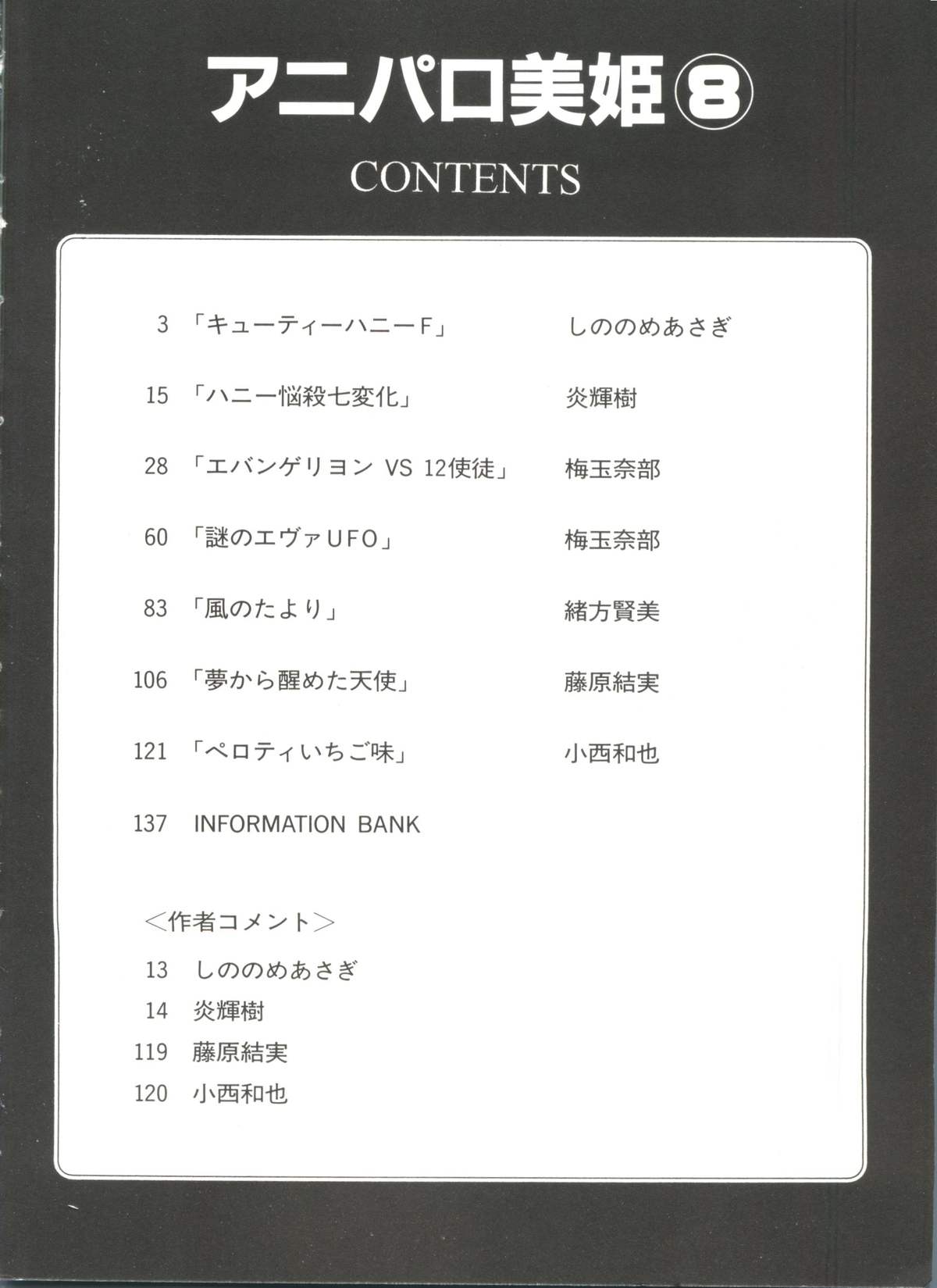 Aniparo Miki 8 page 4 full